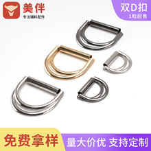 金属双D扣箱包D字扣腰带双D环扣半圆风衣D形环大衣半圆环五金配件