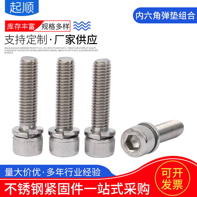 304不锈钢内六角弹垫组合 圆柱头杯头组合螺钉M3-M8滚花组合螺丝