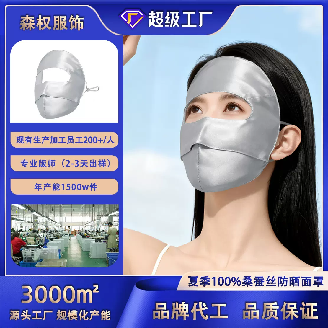 夏季定制真丝防晒面罩遮全脸口罩防紫外线遮阳桑蚕丝女防晒脸基尼