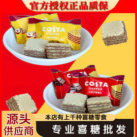 威化饼干 costa威化饼 威化饼干散称 costa饼干 饼干散装发批