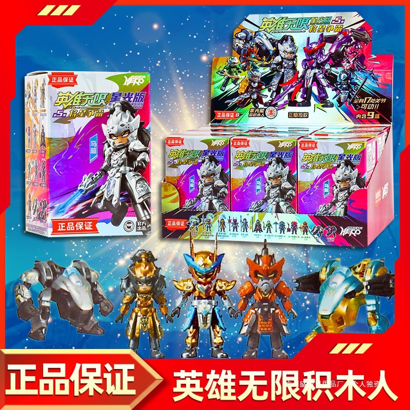 Bruco Hero Infinite Building Block Starlight Edition Fifth Edition Yang Jian Wukong Blind Box Building Block Boy Toy Gift