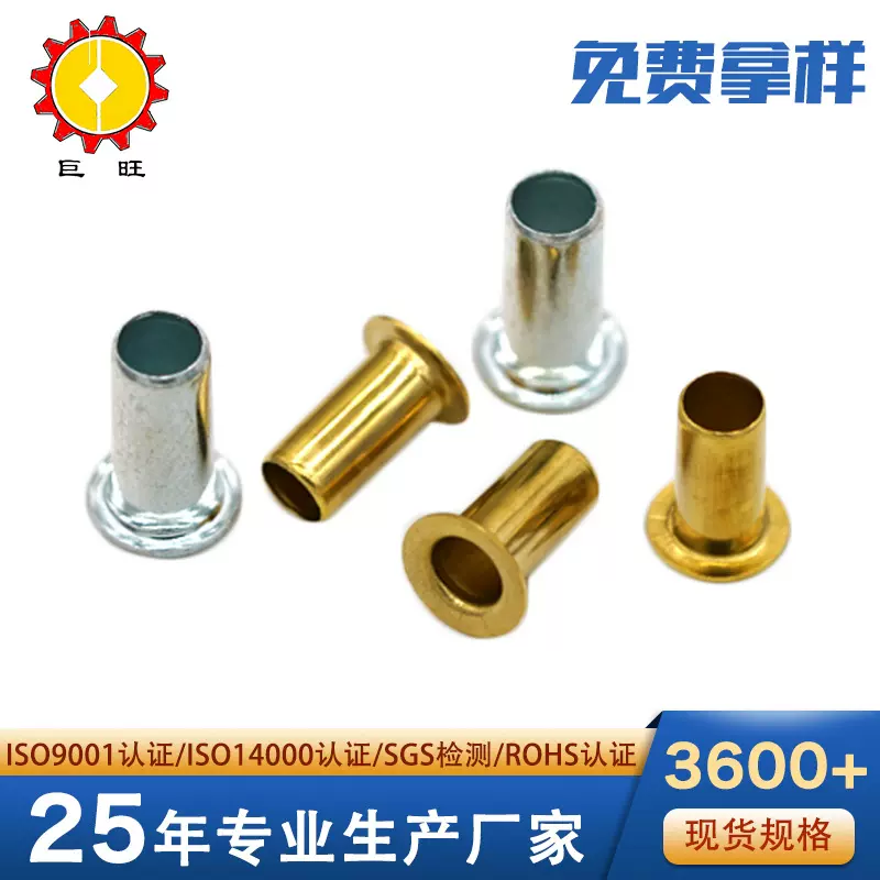 厂家批发电子电器导电防锈柳钉 Ｍ3*9过孔紧固鸡眼黄铜空心铆钉