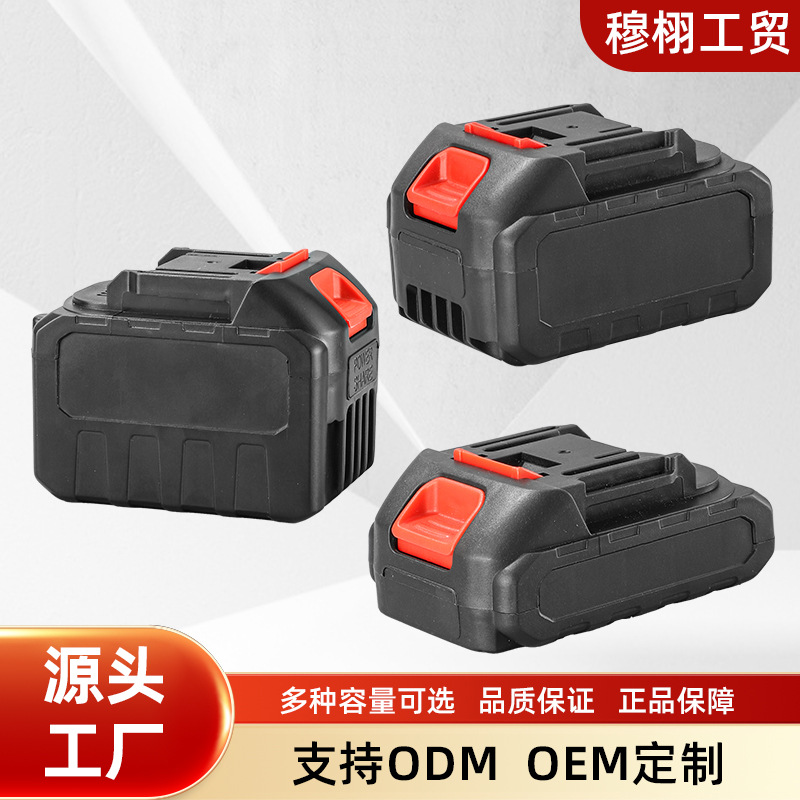牧田款锂电池21V电动工具电池电动扳手洗车水枪电链锯通用电池包