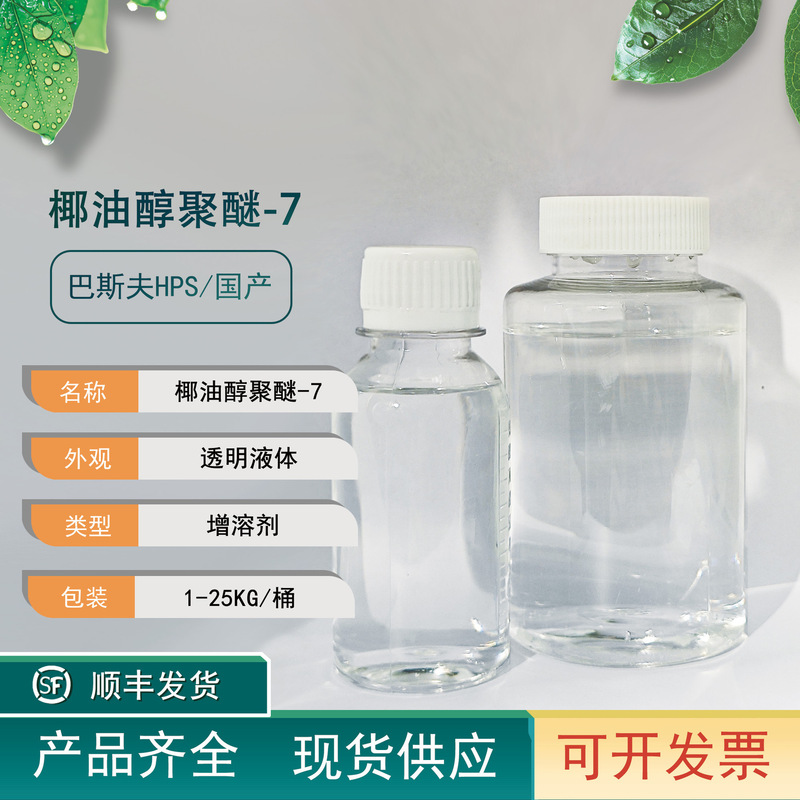 Cocamidopropyl Alcohol Polyether-7Hps Solubilizer Domestically Suitable for Mouthwash Fragrance Aromatherapy Starting from 200 Grams Available from Stock