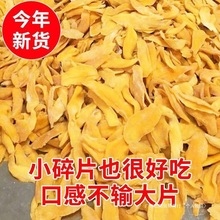 捡漏价芒果边角料果脯零食食品大袋水果网红批发蜜饯便宜即食