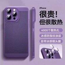 源头工厂批发Iphone14plus透气网孔散热手机壳苹果13promax保护套