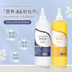 ネイルアート指縁栄養油軟化剤死角質大瓶死皮軟化剤皮切り爪ケアセット