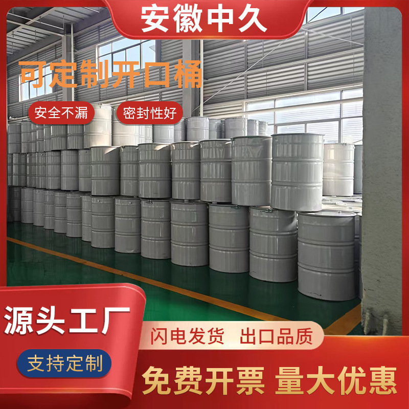 开口桶大口桶大铁桶200升油桶钢桶现货供应化工桶烤漆桶加厚