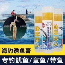 海钓沙蚕诱鱼膏鱿鱼八爪鱼章鱼小管