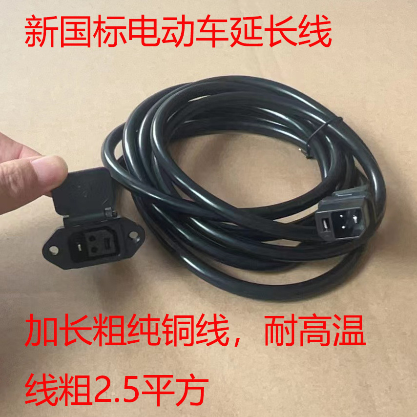 New national standard 2 2 electric vehicle charging extension line outdoor high-rise waterproof Yadi Emma male and female extended charging line