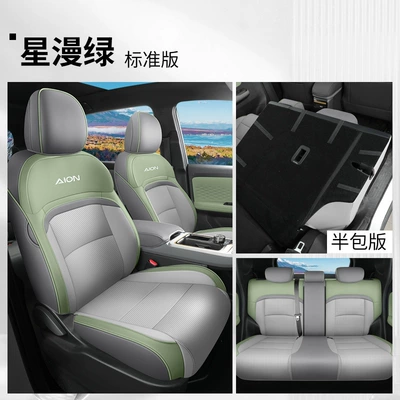 Guangqi ai'an Yplus special car seat cover four seasons universal fully enclosed cushion leather perforated seat cover (Modelə uyğun (Original) oturacaq örtükləri) - aian-y-five-seat-dedicated-full-standard-edition-star-green-half-pack-in-the-back-special-car