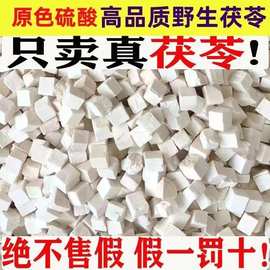 茯苓正宗云南文山茯苓中心丁块手选中药材茯苓图片实物一致