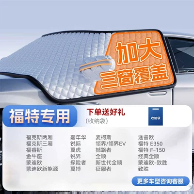 Sun Protection Sunshade Car Cover — Car snow shield - top-configuration-ford-all-series-true-three-windows-thickened-rubidium-iron-strong-magnetic-strapless-with-anti-theft-strip-and-gift-bag