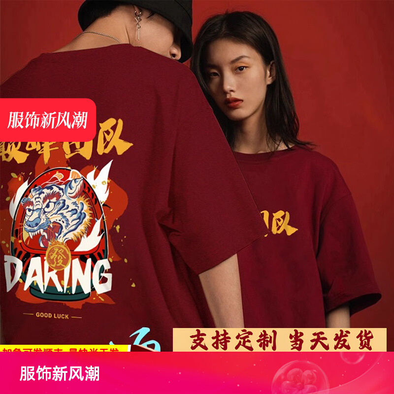 National Tide Peak Team wine red T-shirt Games Win Short-sleeved Work Clothes Team Building Clothes Class Clothes