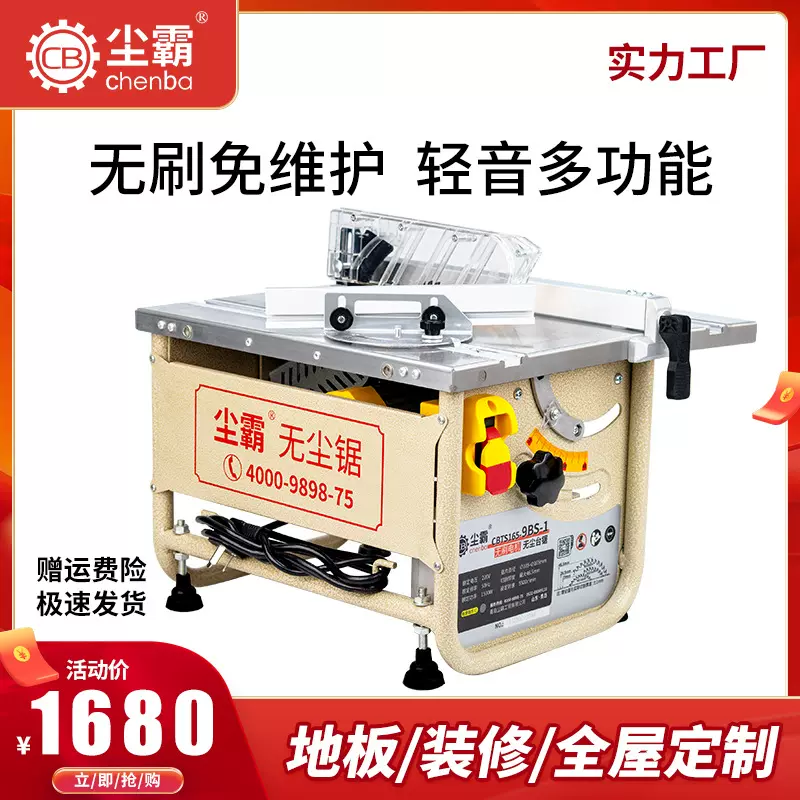 尘霸无尘锯工厂直销9BS-1无尘安装锯新升级静音电机斜切装修台锯