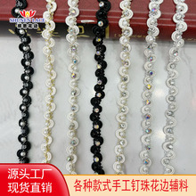 源头工厂直销手工钉珠花边 龙凤边钉水晶珠花边辅料 婚纱汉服辅料