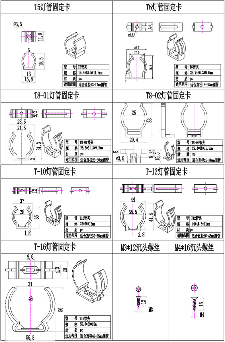 尺寸图合集-T5T6T8T12-塑料固定卡.jpg