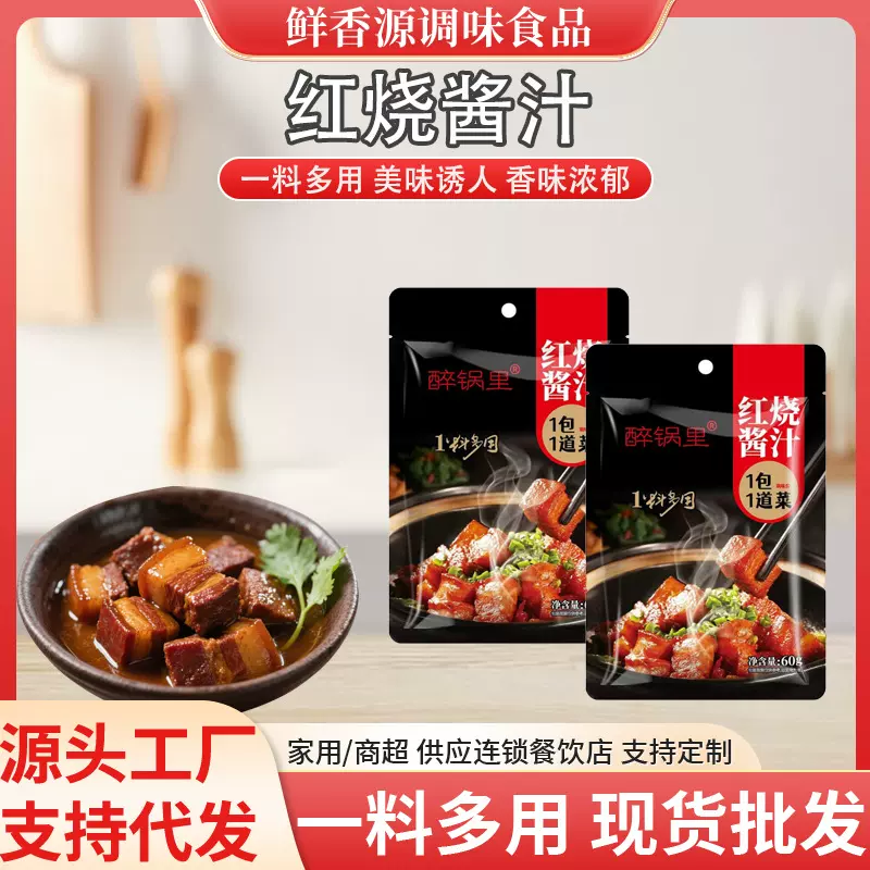 红烧肉调味料家用五花肉排骨调料包酱汁酱料60g家用红烧酱汁