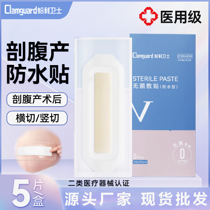 Medical Sterile Dressing for Caesarean Section, Waterproof Patch for Wound Surgery Scar, Postoperative Care for Bathing and Swimming