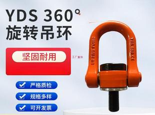 YDS universal rotating ring lifting ring bolt lifting point 360 degree rotatable M8-M64 mold building sleeve