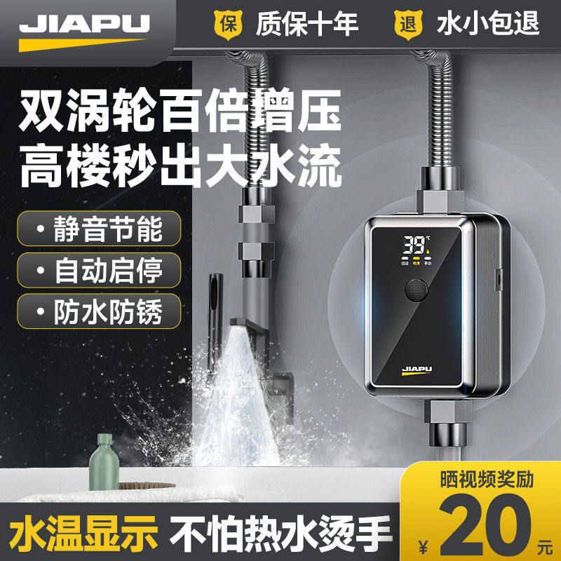 佳普增压泵24V小型静音家用全自动自吸泵热水器自来水管道加压泵
