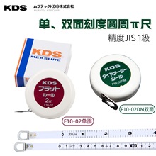 KDS精密π派尺2米圆周尺直径外径测量测圆周径O型圈F10-02DM卷尺