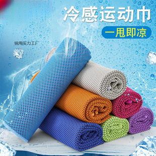 Sports Towel Cold Feeling Sweat Wipe Running Ice Towel Women's Yoga Quick Dry Sweat Wipe Men's and Women's Running Portable Ice Silk Towel