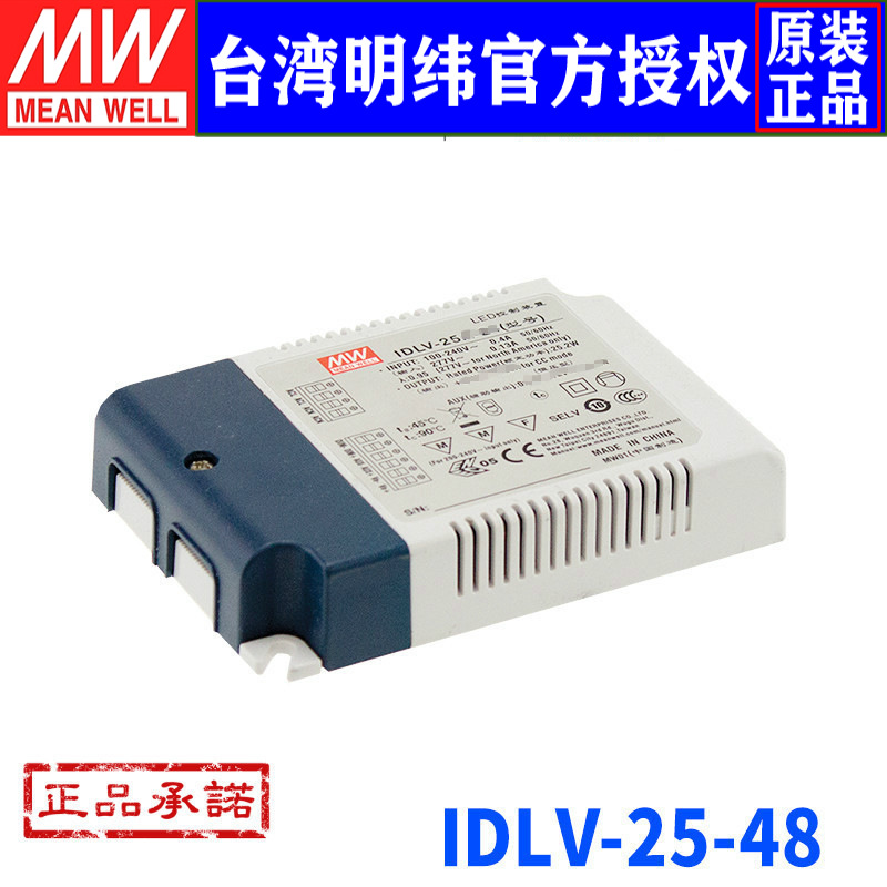台湾明纬IDLV-25-48恒压PWM输出PFC 25W/48V/0.52A可调光LED电源