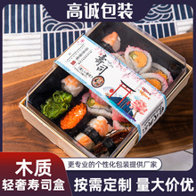 誠聯欣木質大號一次性可降解外賣餐盒日式壽司盒子輕食外賣打包盒