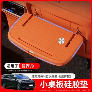 Zhijie V9 üçün silikon mat, arxa oturacaq sürüşməyən qoruyucu mat, avtomobil aksesuarları