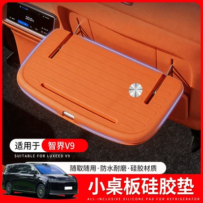 Suitable for Zhijie V9 Small Table Board Silicone Mat, Rear Seat Special Anti-Slip Protective Mat, Car Interior Decoration Accessories, Modification Parts