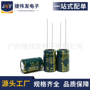 Высокочастотная низкопристойная электролитическая емкость 10UF/400V 10*16 мм 400V10UF длинный срок службы электролитическая емкость 8*12