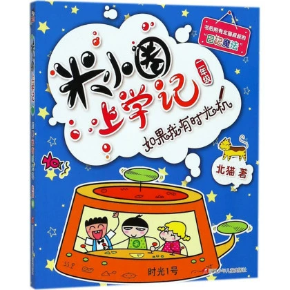 Памятные школьные тома Mi Xiaoquan 1, 2, 3, 4 + Комиксы Mi Xiaoquan Идиомы