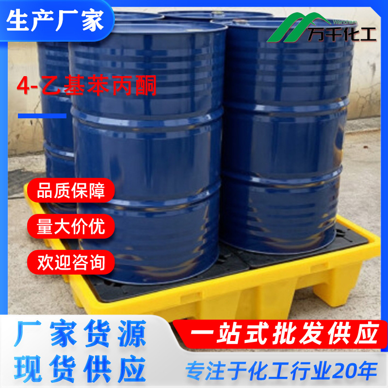 4-乙基苯丙酮4-Ethylpropiophenone 27465-51-6 厂家直销现货速发