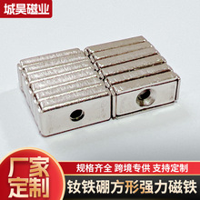 工厂定制钕铁硼强力磁铁长方形磁铁高同心度打孔强力磁铁吸铁石