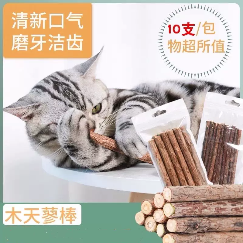 逗猫棒木天蓼棒宠物用品猫玩具10支装清洁牙齿猫咪木天蓼磨牙棒