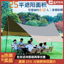 喜马拉雅天幕帐篷户外露营遮阳便携式野营野餐防晒六角蝶形天幕