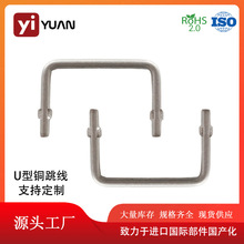 源頭廠家直發 PCB板電阻器U型銅跳線 電流采樣分流器電阻支持定制