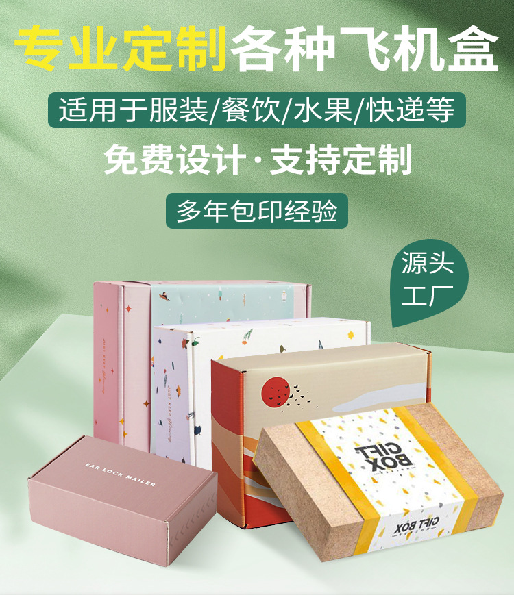 万业飞机盒详情页国内_01