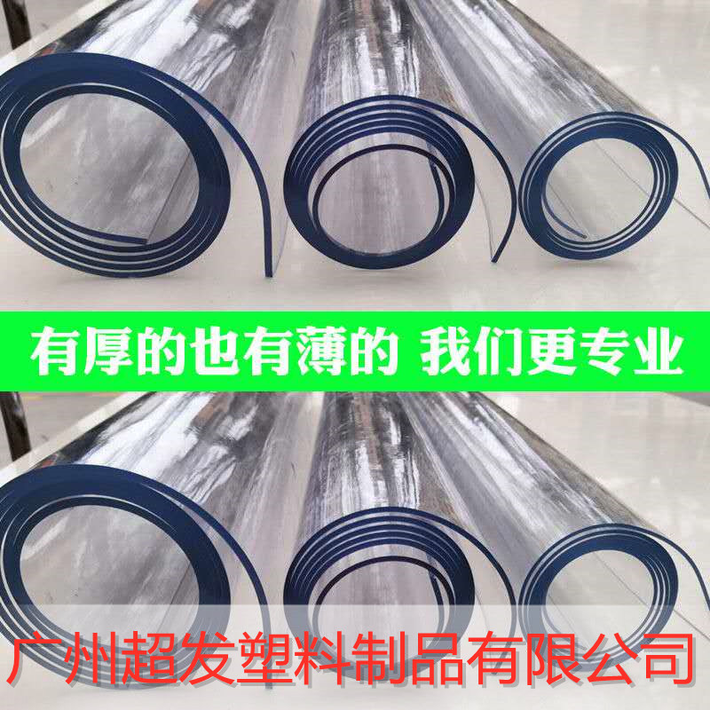 PVC透明软板软玻璃水晶软板 塑料软板磨砂防水印压花软板
