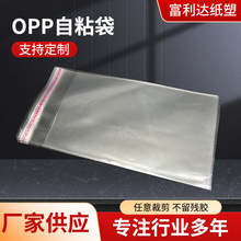 opp袋批发塑料自封袋服装包装袋加厚透明自黏袋不干胶opp自粘袋