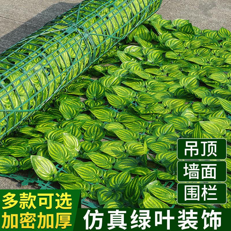 Simulation Fence Leaf Fence Artificial Fence Net Simulation Plant Green Leaf Decorative Fence Fence