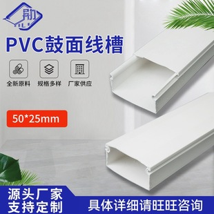 Factory wholesale supply drum surface type trunking 50*25 open wall trunking square PVC trunking