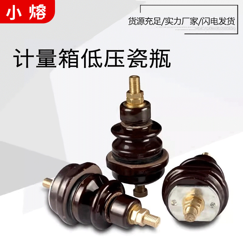 计量箱瓷瓶变压器M12-14-16-18-M20导电杆套管桩头瓷瓶接线柱