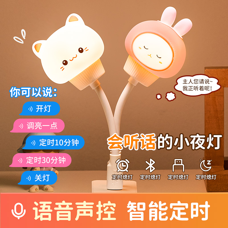 스마트 음성 유도 야간 조명 침실 침실 잠자는 어린이 방 홈 데스크 램프 USB 플러그인 미니