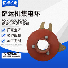 铲运机集电环片环铲运机滑环电机集电环机械设备导电环电机滑环