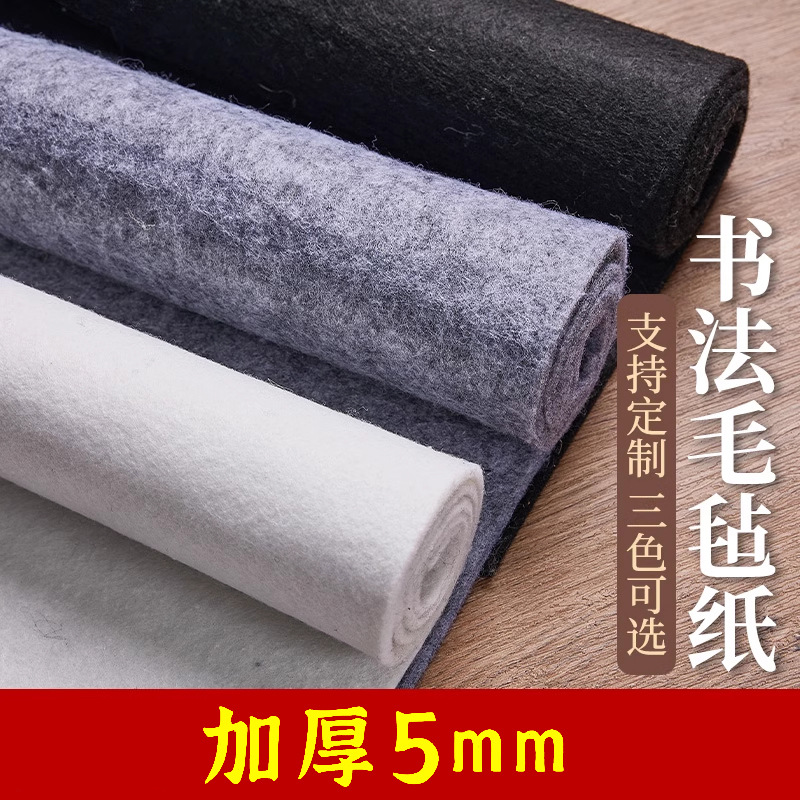 加厚书法毛毡垫国画宣纸毛笔字练习毛毡澳毛羊毛毡垫练字书法垫布