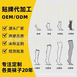 袜子定制贴牌定做男款女款小批量加工生产批发专业运动