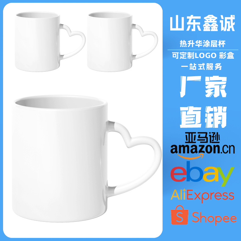 热升华杯11oz mug爱心把手热转印陶瓷杯子可印印刷照片涂层马克杯