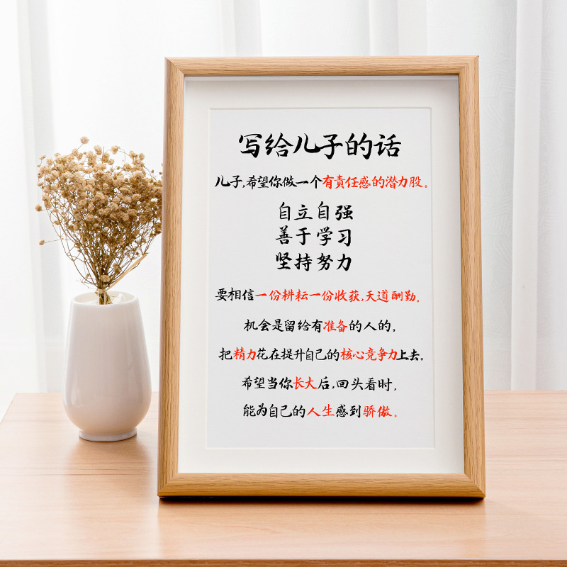 Words to Son Inspirational Calligraphy and Painting to set up a student study to encourage children to be independent and progressive Motto Photo Frame Words to Son Inspirational Calligraphy and Painting to set up a student study to encourage children to be independent and progressive Motto Photo Frame